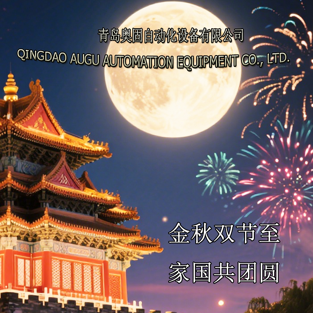 আগস্ট অটোমেশন আপনাকে একটি শুভ দ্বিগুণ ছুটির শুভেচ্ছা জানায়